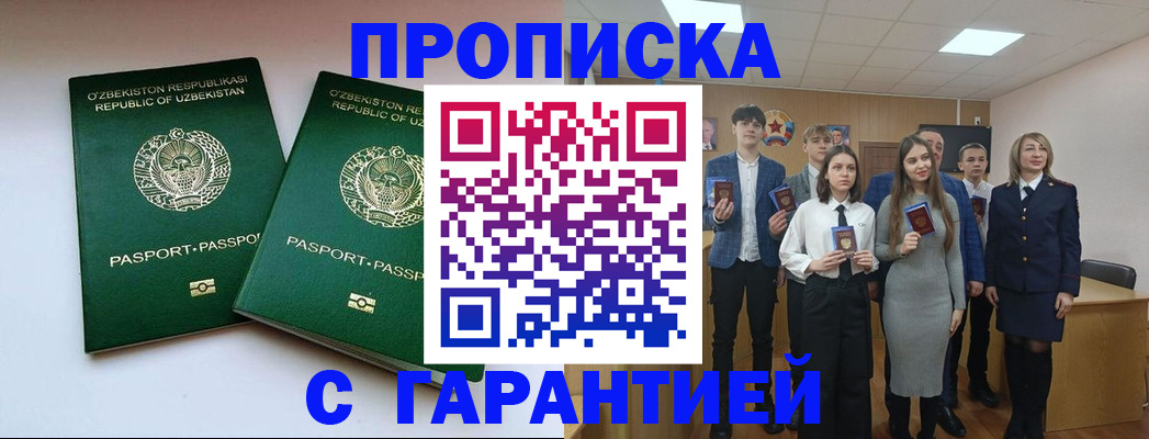 прописка иностранных граждан в Нерюнгри