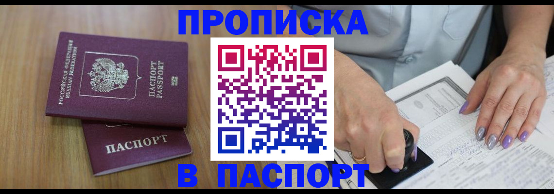пропишу в квартире в Нерюнгри